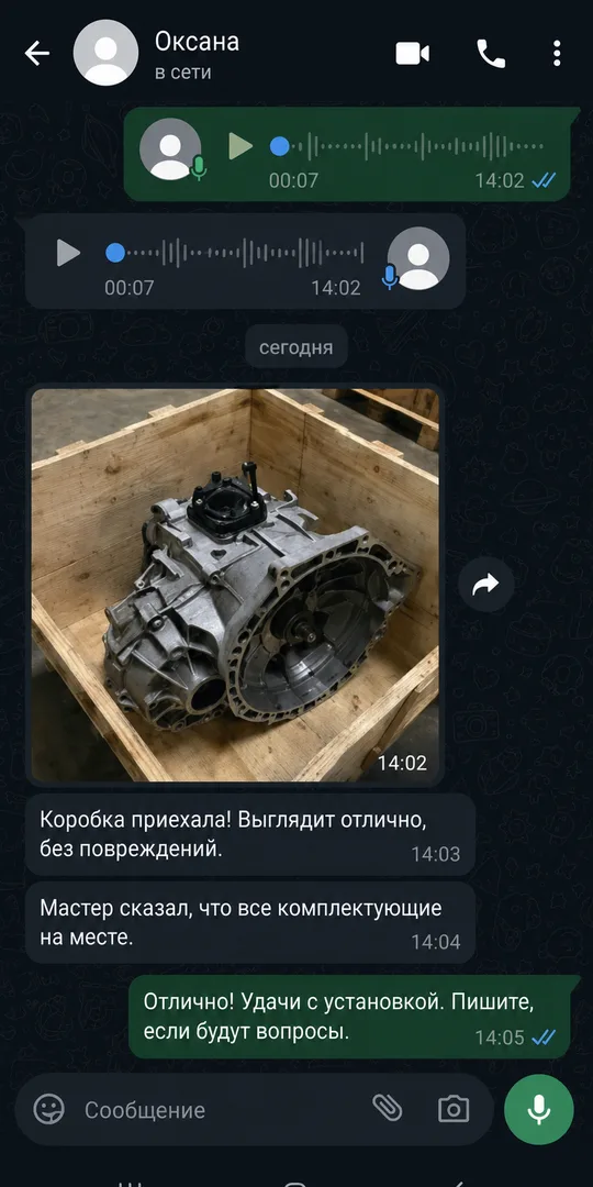 Отзыв клиента: контрактная коробка передач доставлена без повреждений — WhatsApp