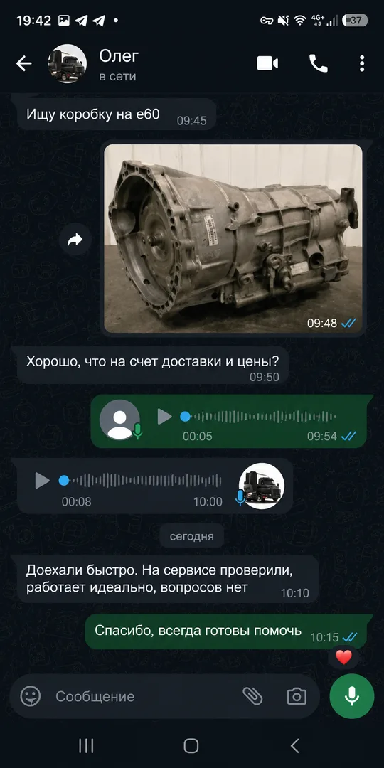 Отзыв клиента: контрактная коробка передач для BMW e60 доставлена, на сервисе работает идеально — WhatsApp